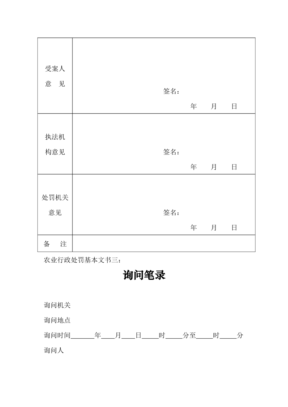 农业执法文书格式_第3页