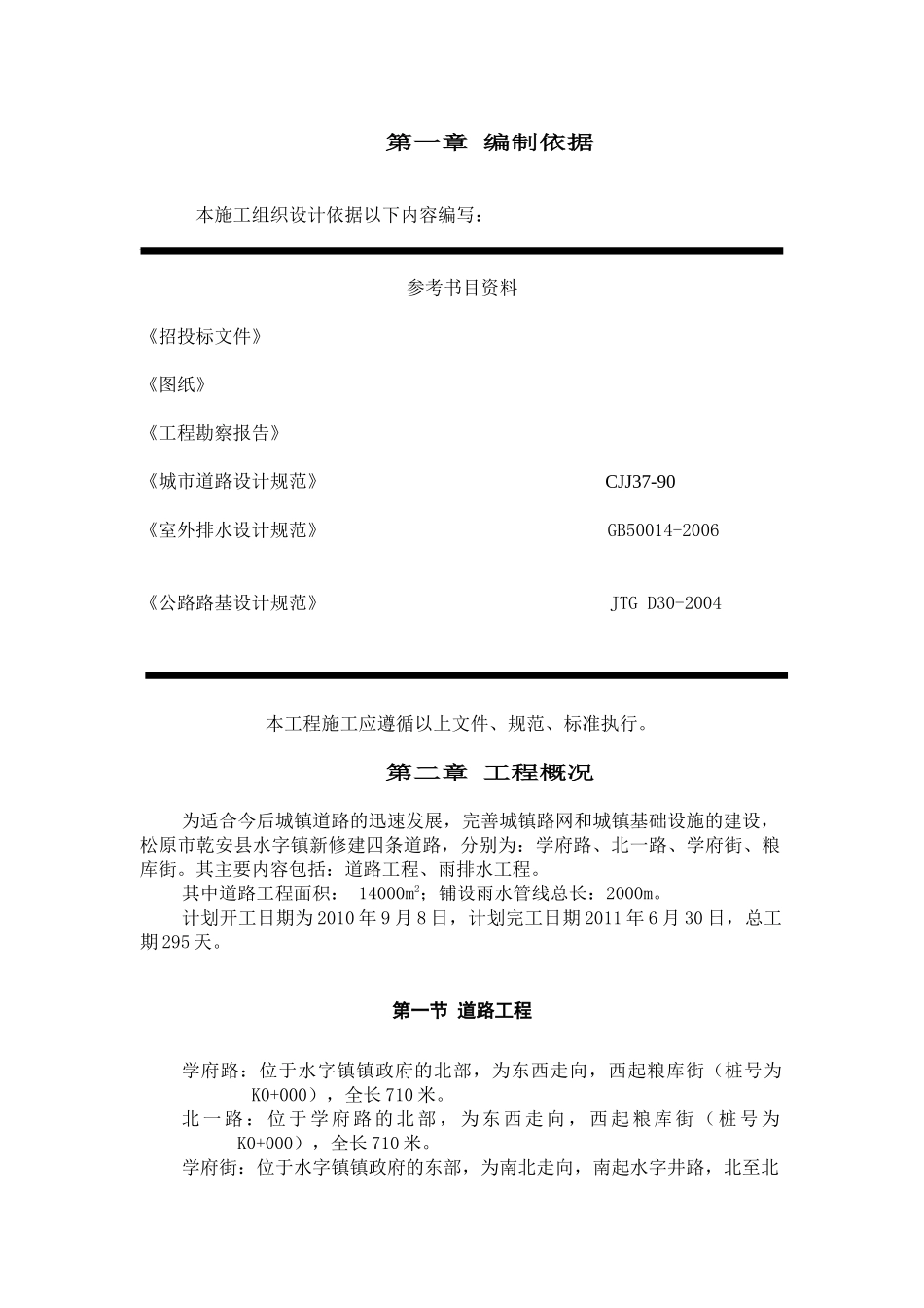 道路及排水工程施工组织设计_第2页