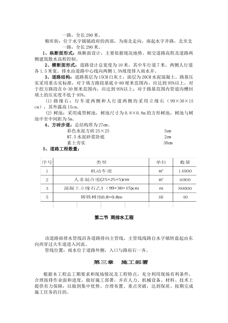 道路及排水工程施工组织设计_第3页