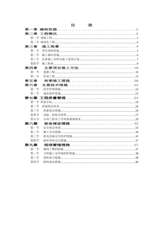 道路及排水工程施工组织设计