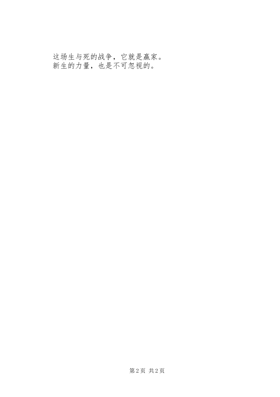 《种子的力量》读后感_第2页