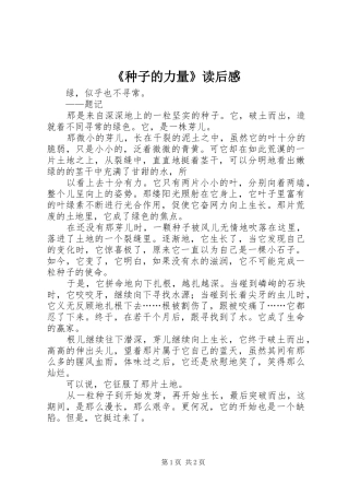 《种子的力量》读后感