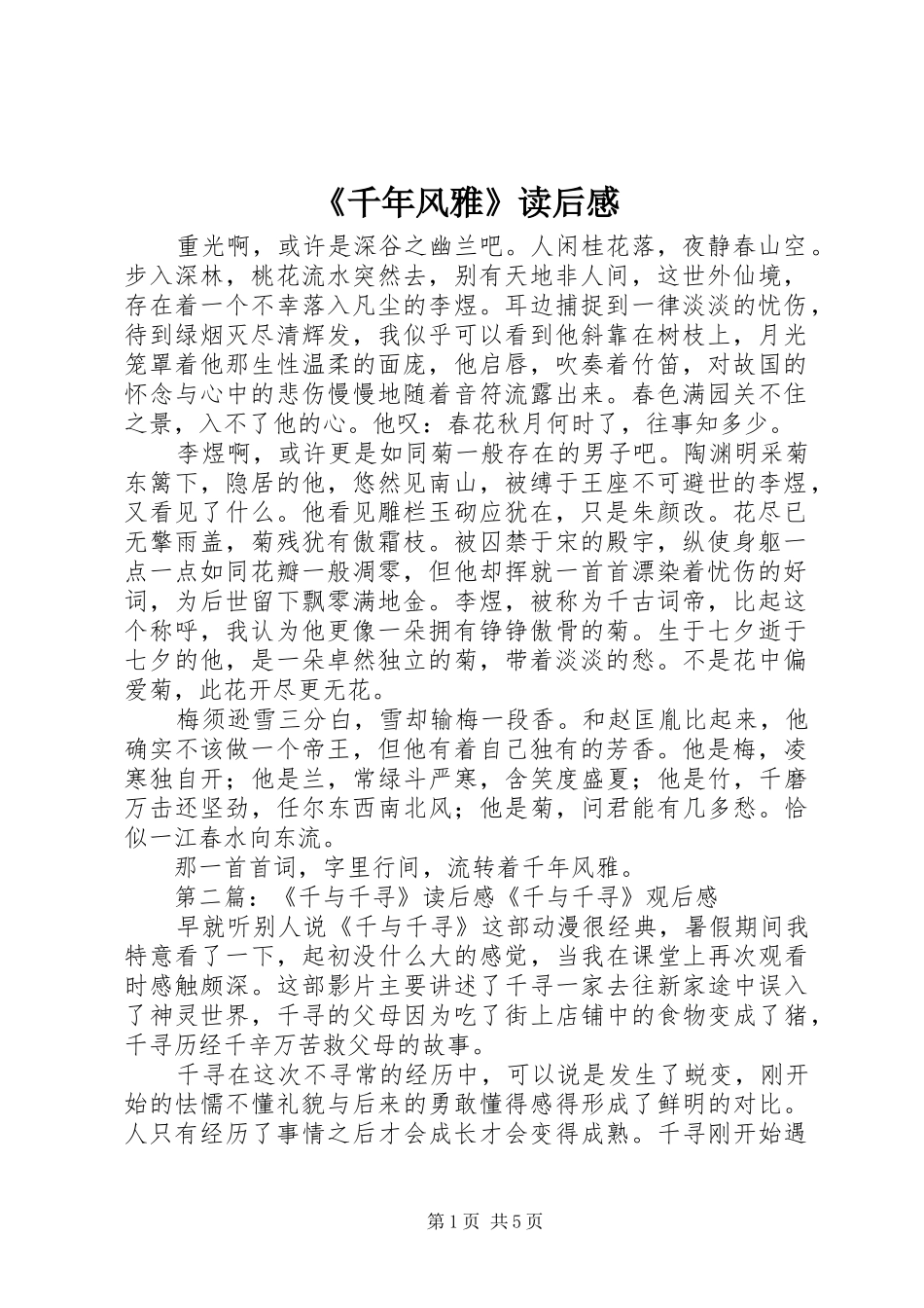 《千年风雅》读后感_第1页