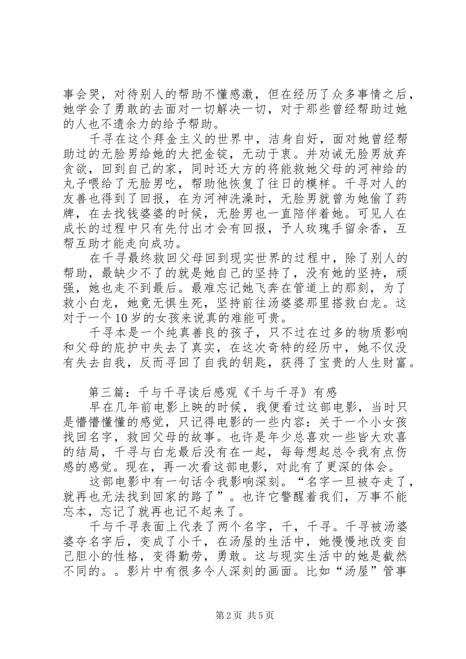 《千年风雅》读后感_第2页