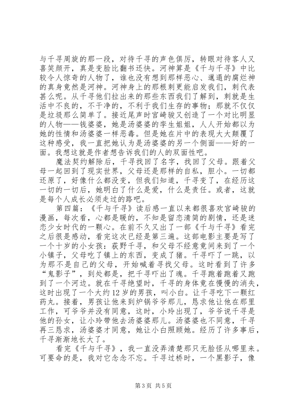 《千年风雅》读后感_第3页