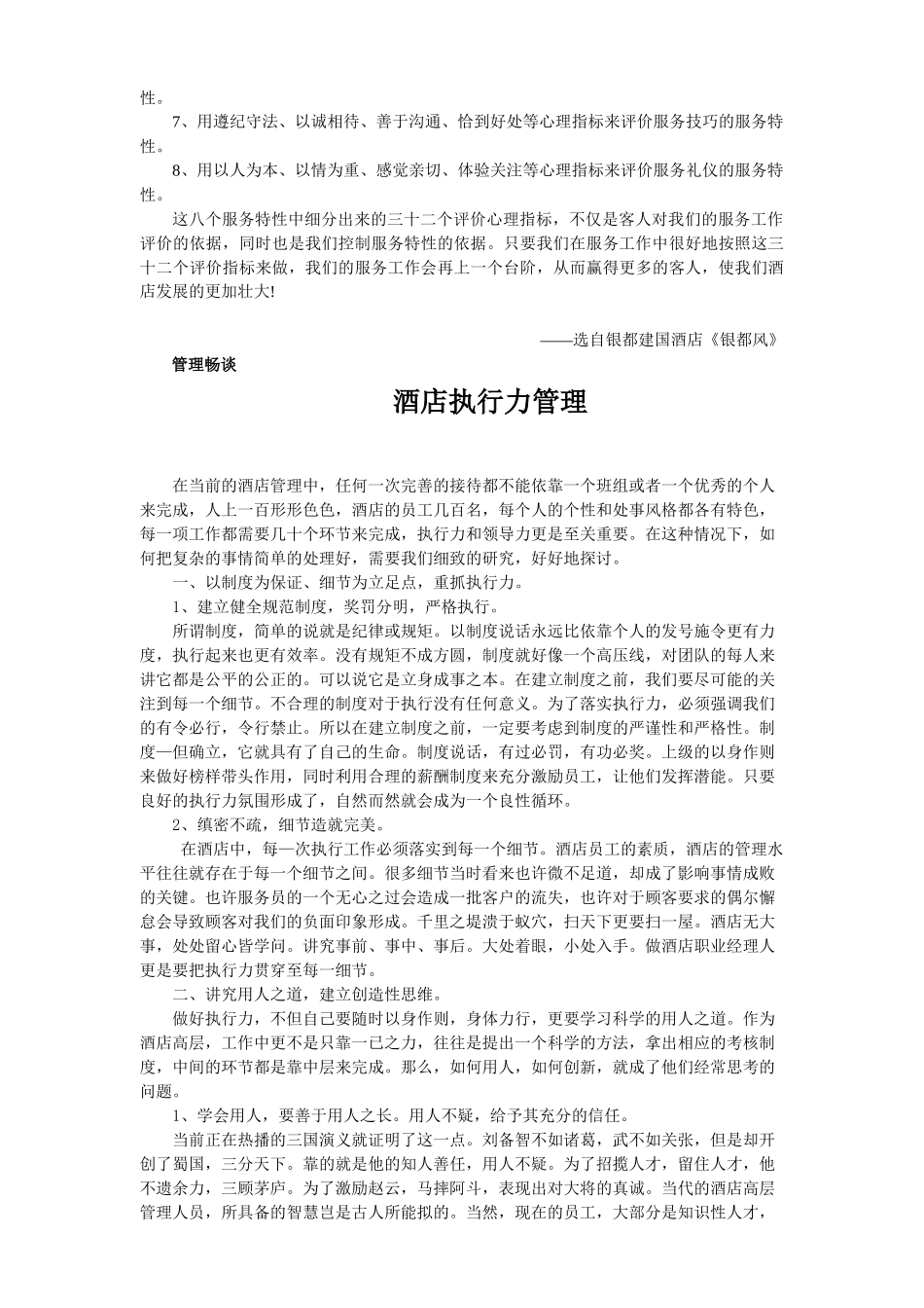 会员饭店报刊集锦_第3页