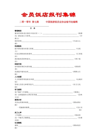 会员饭店报刊集锦