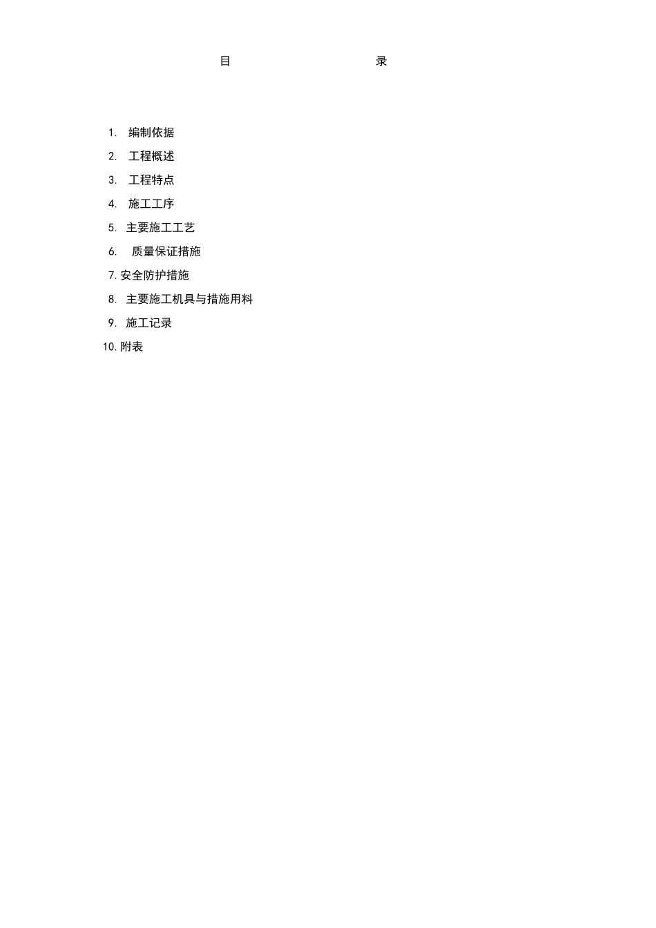 煤气化工程静设备施工方案_第2页