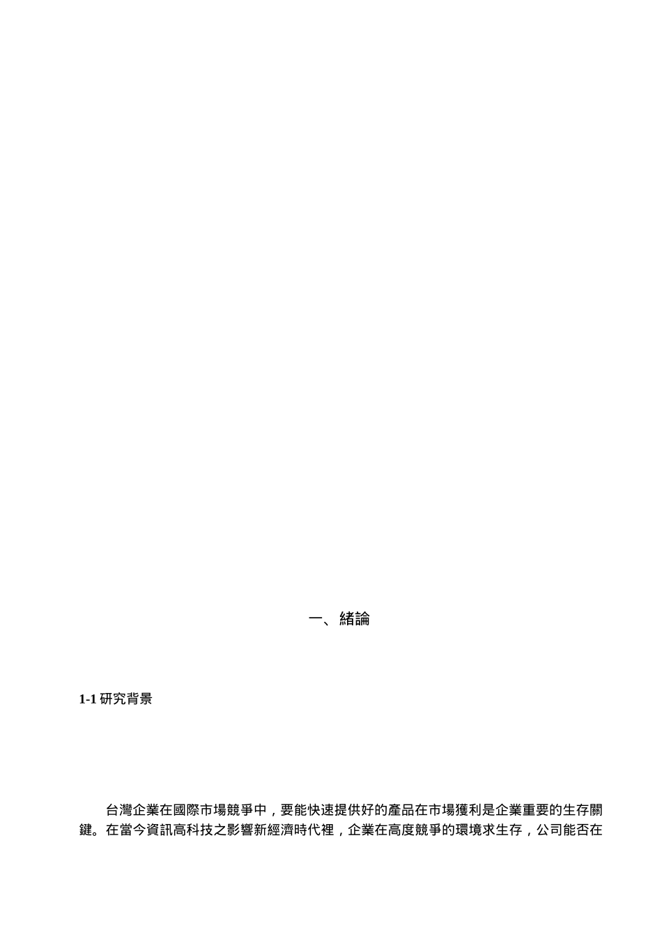 财务五力与股价报酬率之关系达用横断面和时间序列混合回归模型 股市_第2页