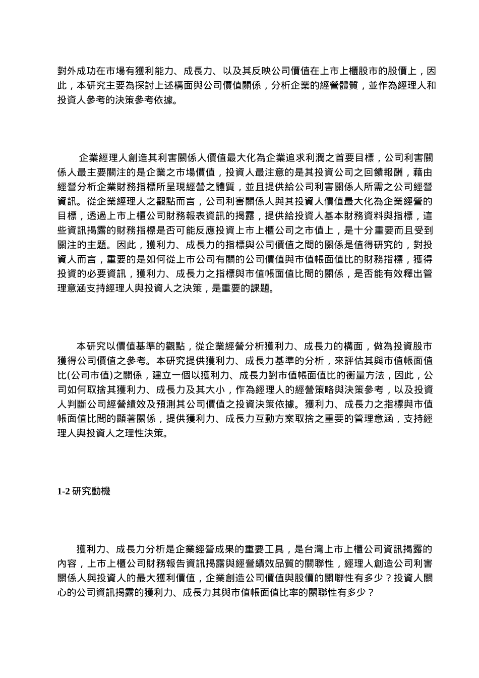 财务五力与股价报酬率之关系达用横断面和时间序列混合回归模型 股市_第3页