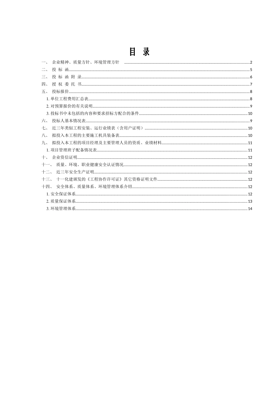鹤岗市华鹤煤化股份有限公司年产30万吨合成氨、52万吨_第1页