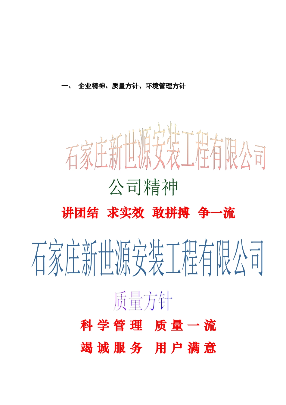 鹤岗市华鹤煤化股份有限公司年产30万吨合成氨、52万吨_第2页