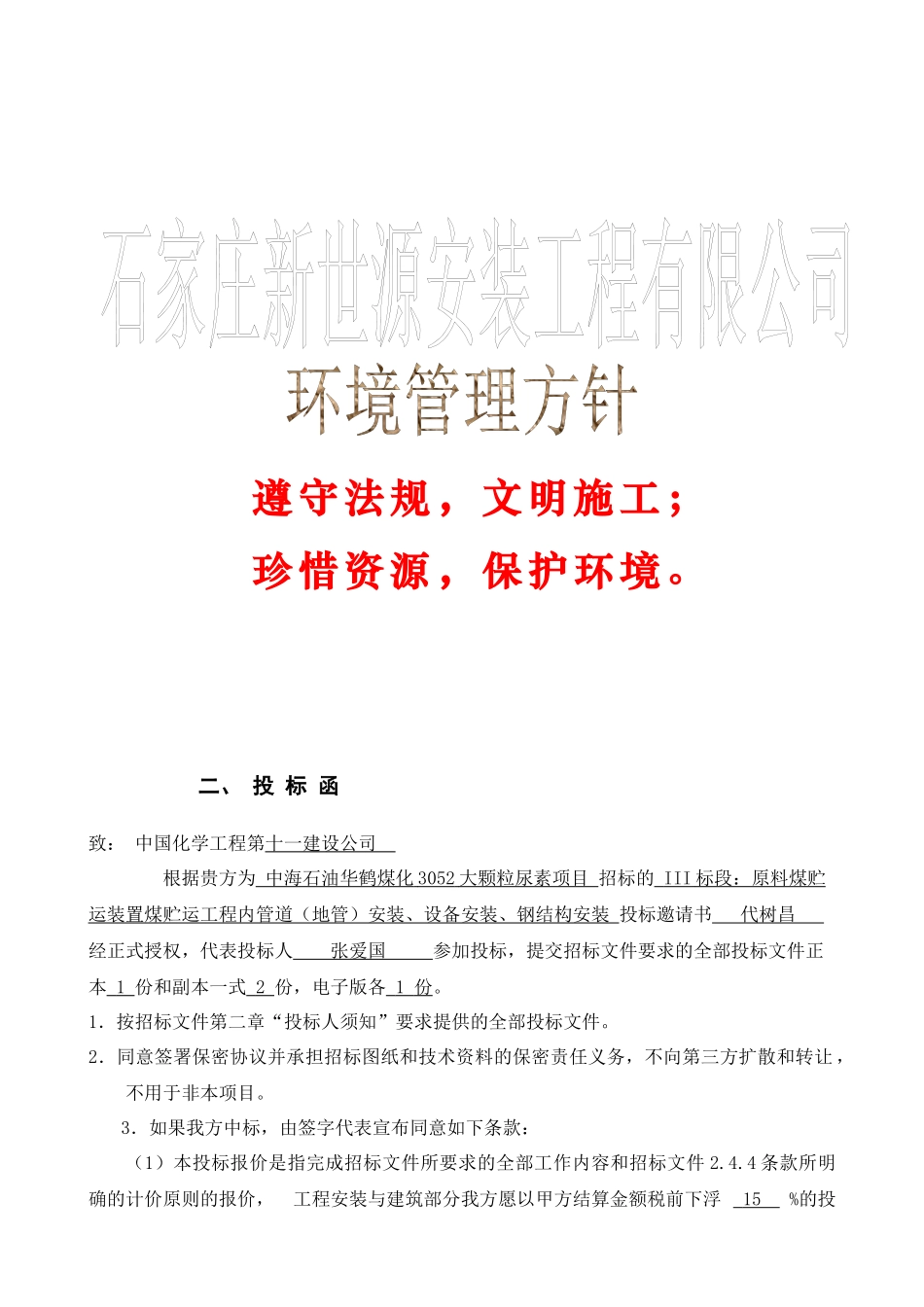 鹤岗市华鹤煤化股份有限公司年产30万吨合成氨、52万吨_第3页