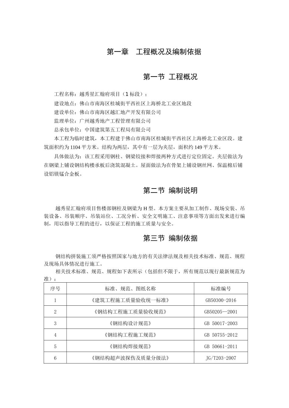 某项目售楼部钢结构工程施工方案_第3页