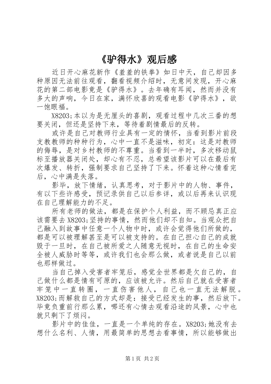 《驴得水》观后感_第1页