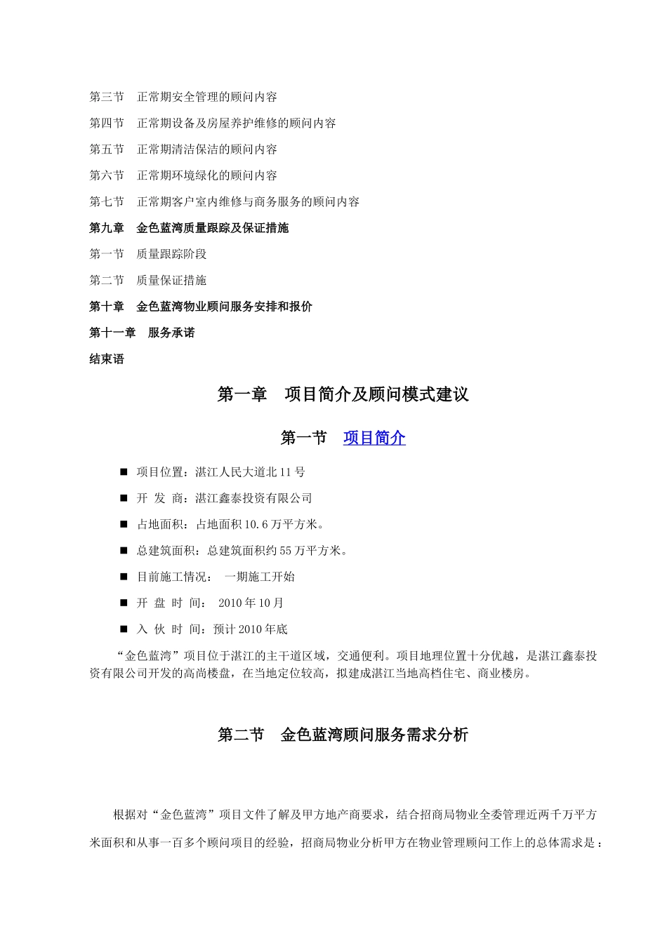 金色蓝湾物业管理顾问方案_第3页