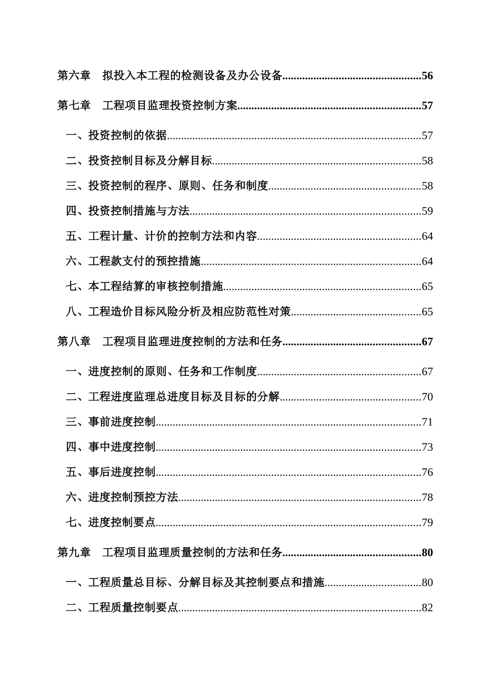 监理大纲-园林景观绿化工程（DOC217页）_第2页