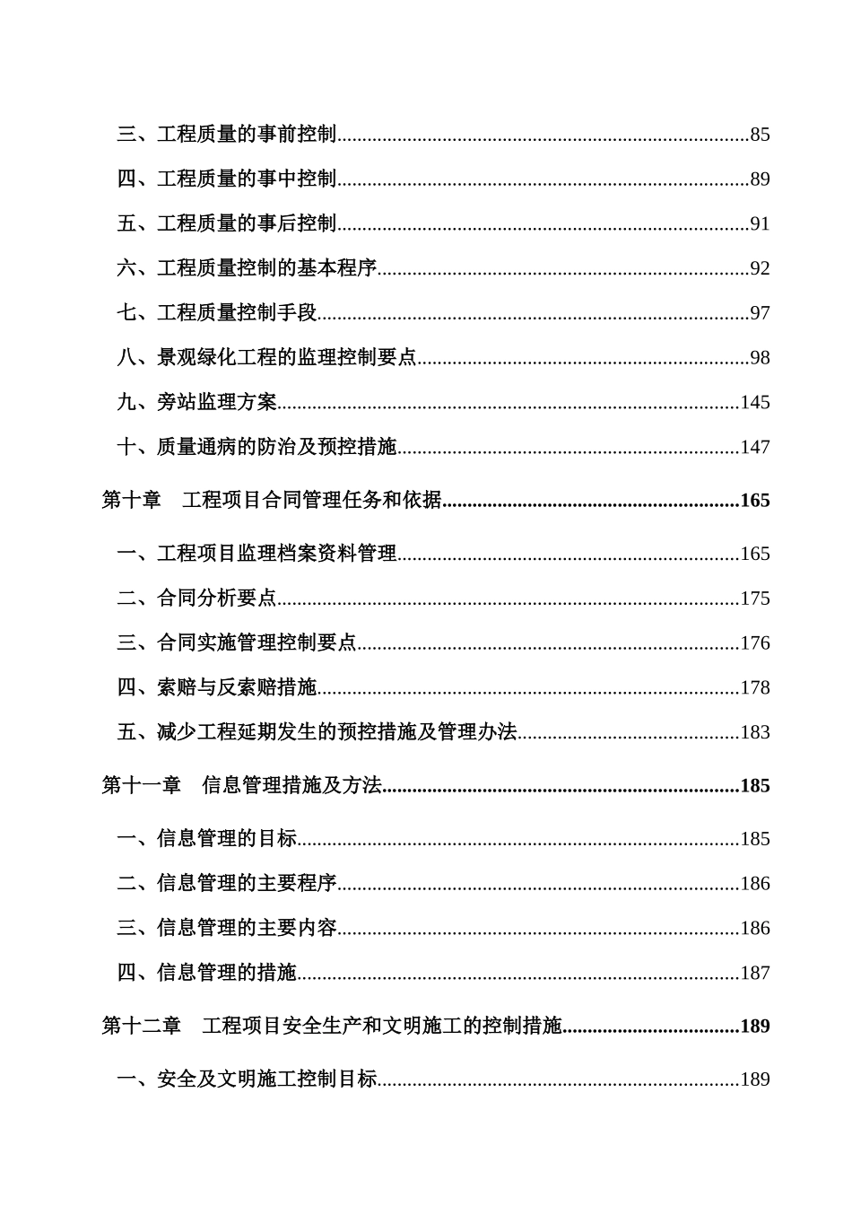 监理大纲-园林景观绿化工程（DOC217页）_第3页