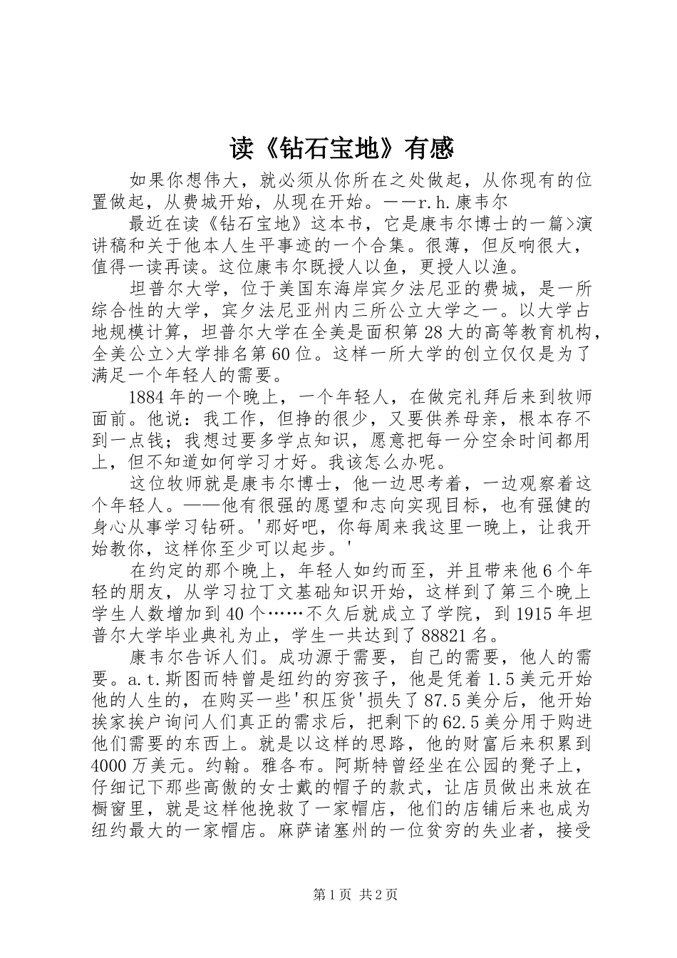 读《钻石宝地》有感_第1页