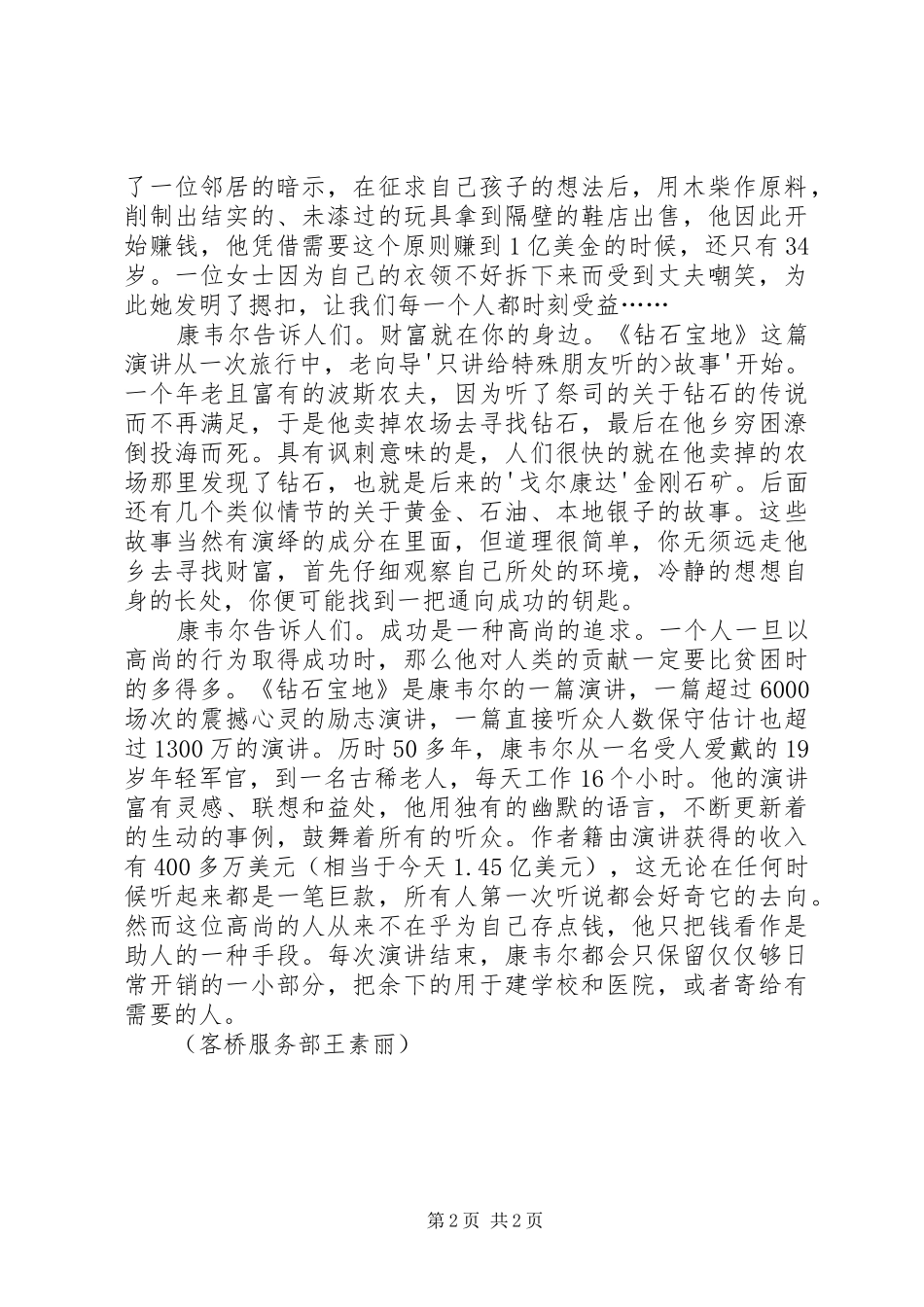 读《钻石宝地》有感_第2页