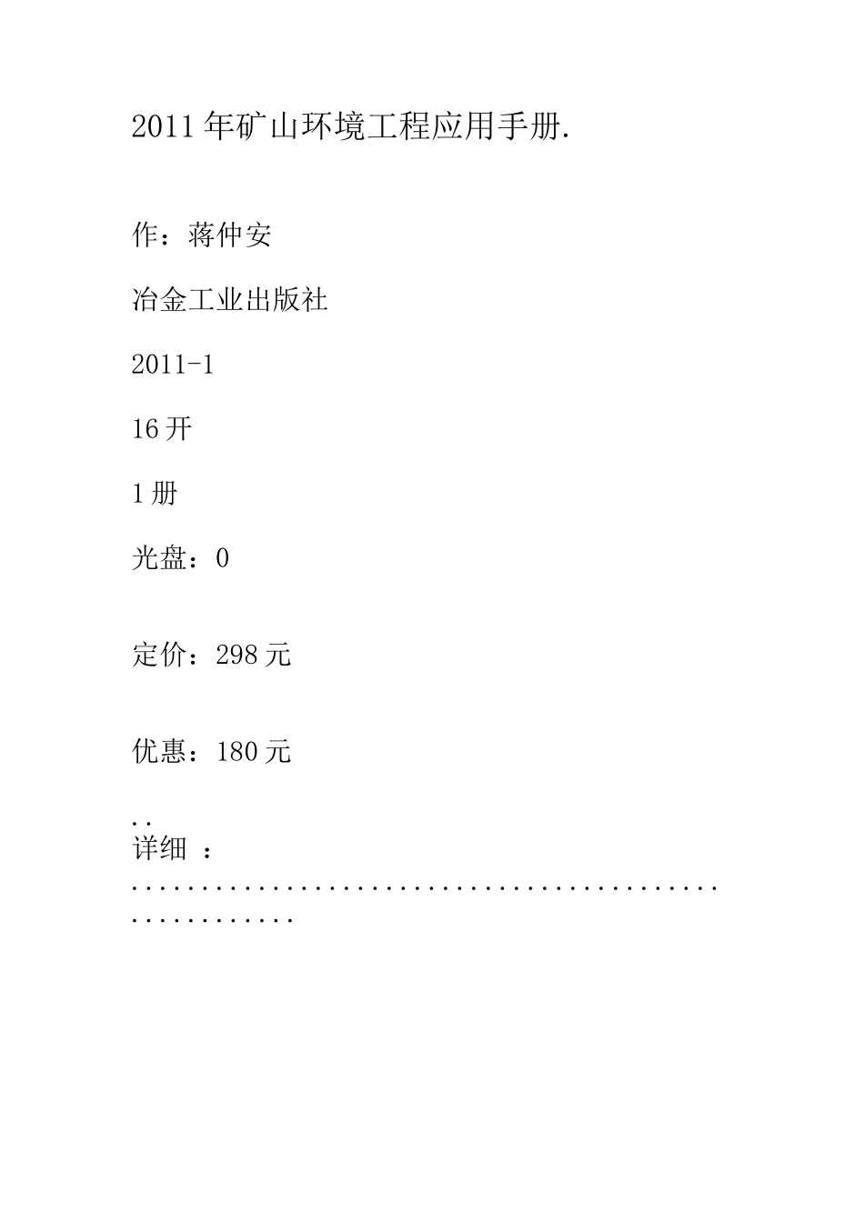 XXXX年矿山环境工程应用手册套_第1页
