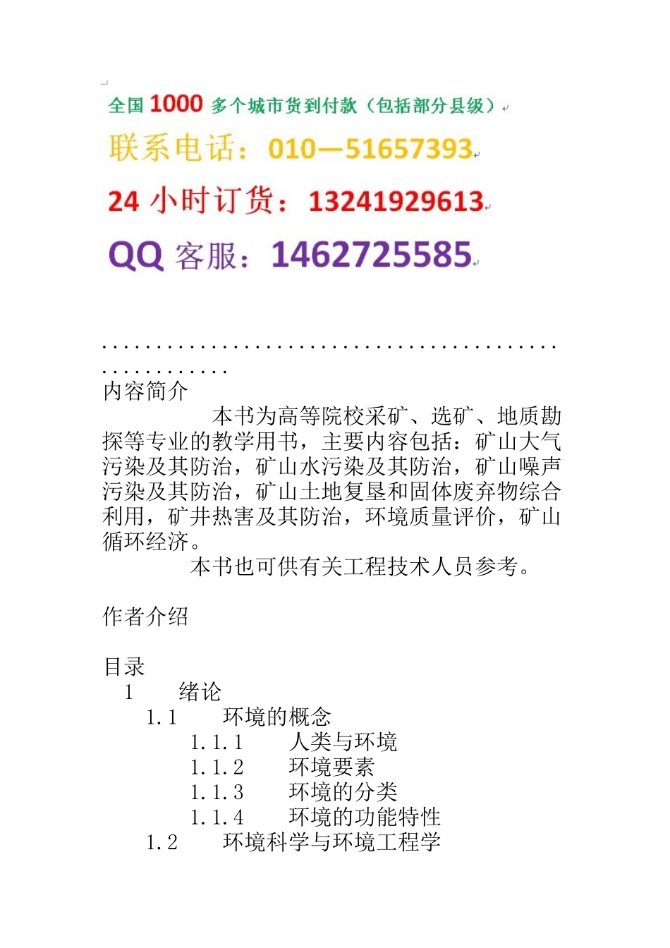 XXXX年矿山环境工程应用手册套_第2页