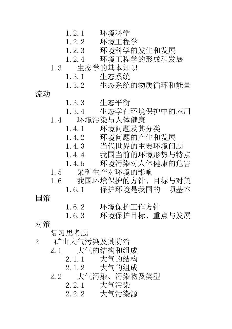 XXXX年矿山环境工程应用手册套_第3页