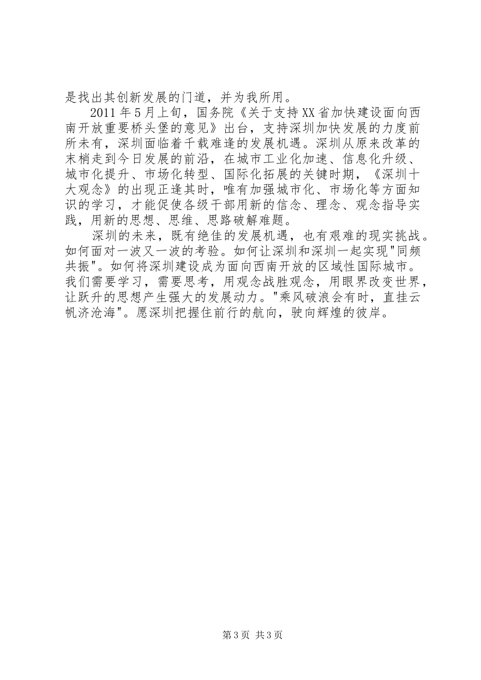 《深圳十大观念》读后感用观念战胜观念_第3页