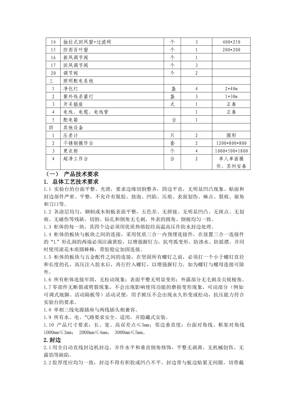 绍兴市中等专业学校化工实验室工程和设备征求意见_第3页