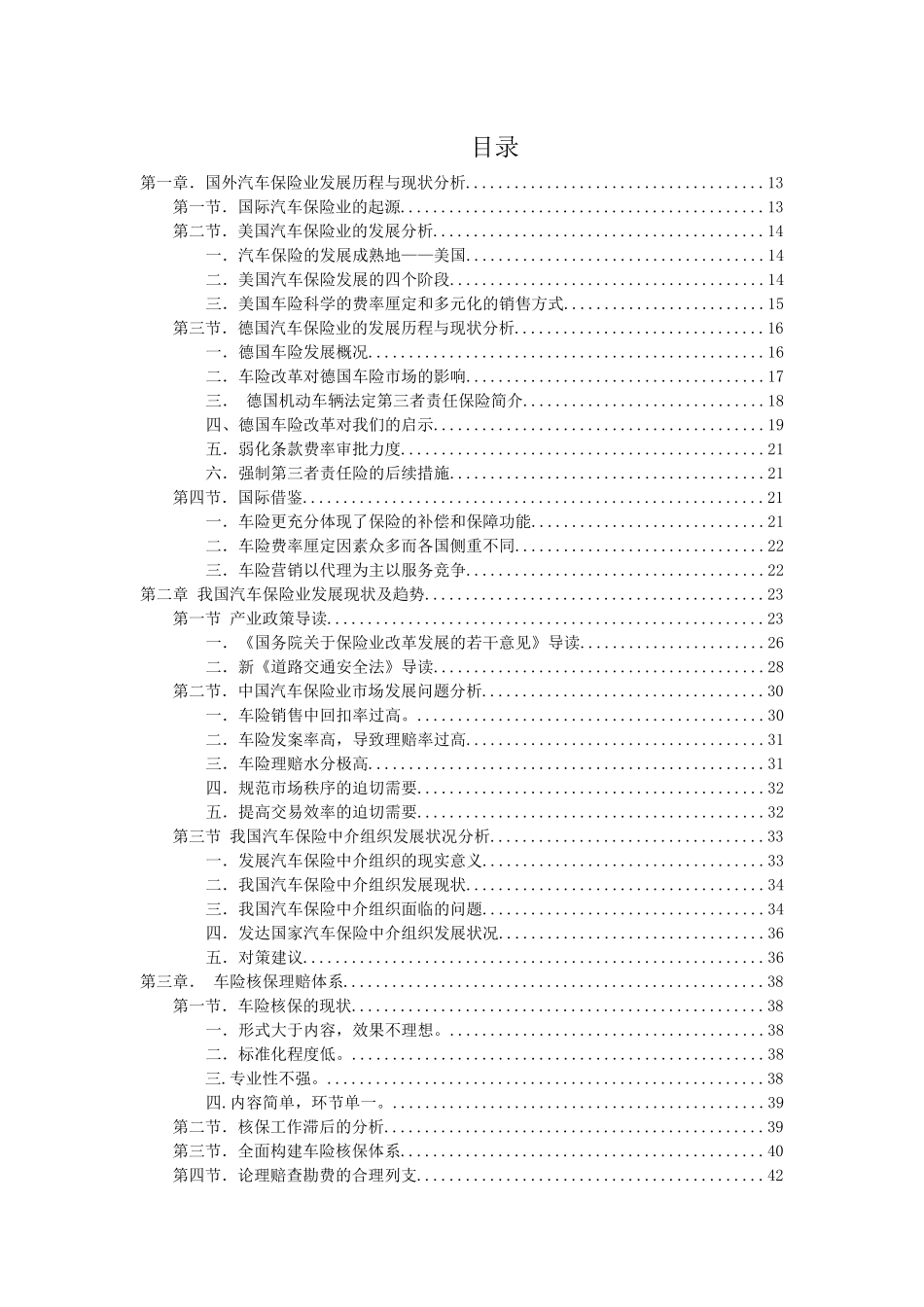 中国汽车保险业的发展历程_第2页