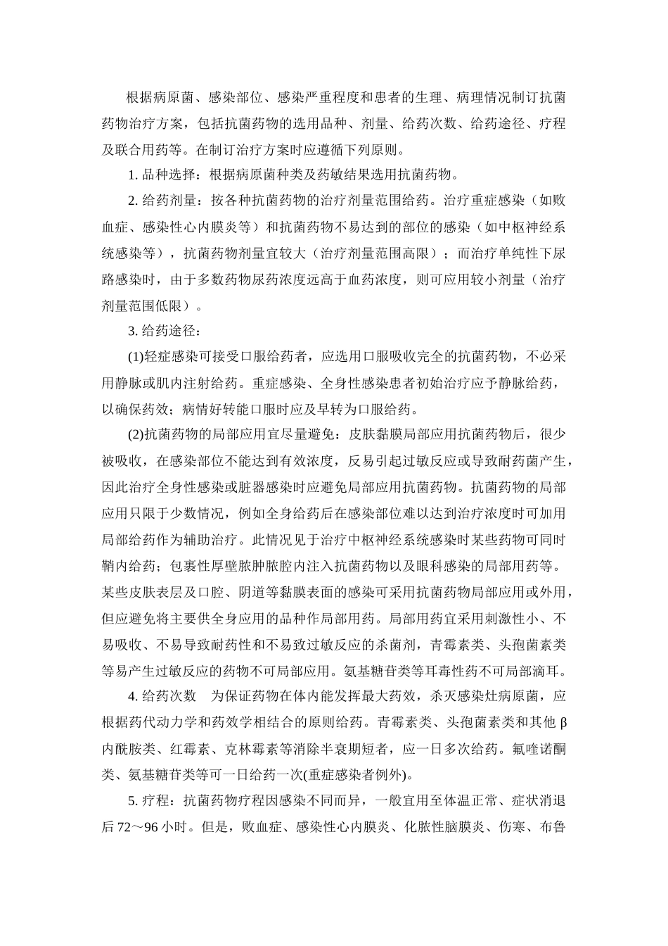 上海市《抗菌药物临床应用指导原则》实施细则(试行)48741810_第2页