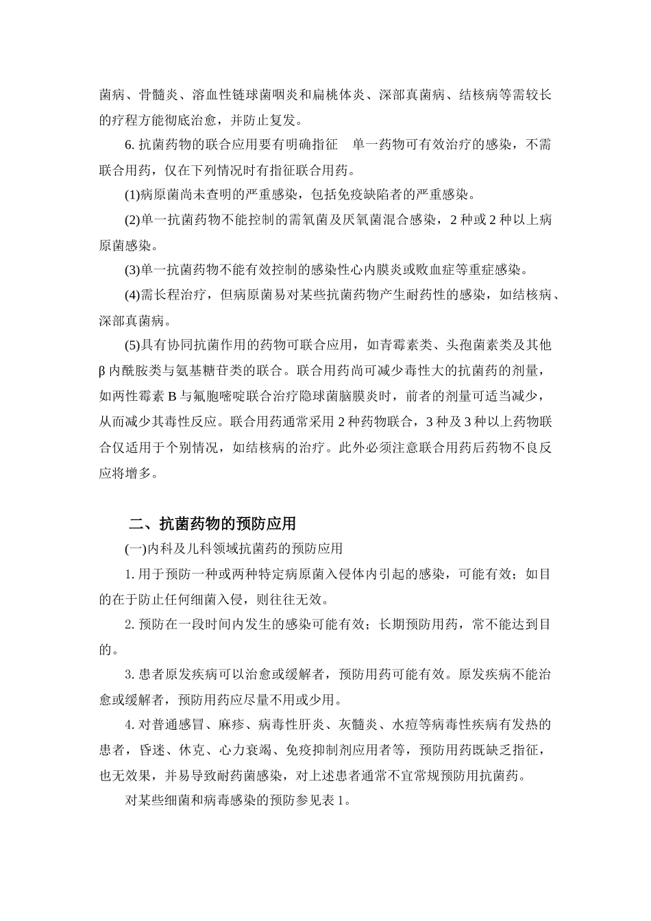 上海市《抗菌药物临床应用指导原则》实施细则(试行)48741810_第3页