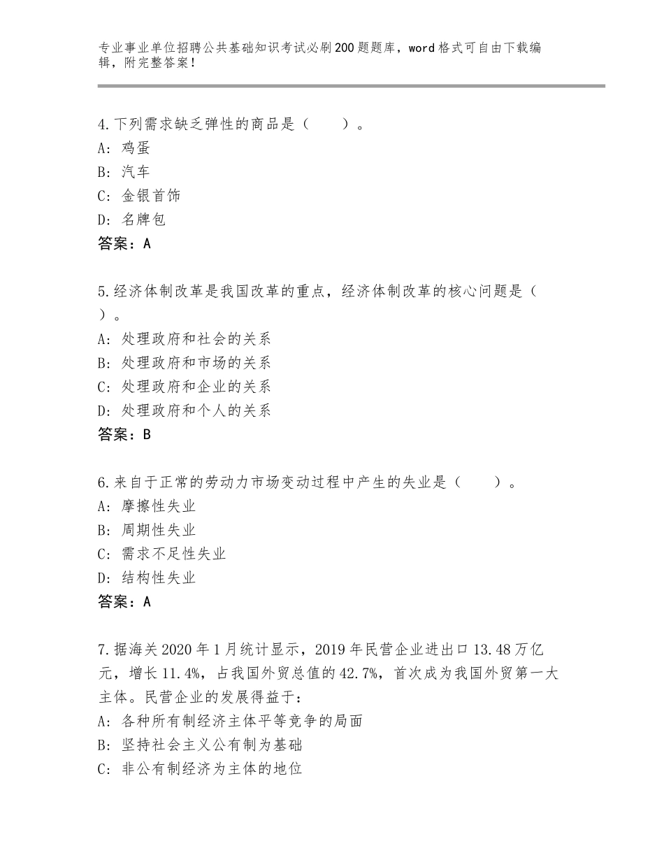 2024年江苏省滨湖区事业单位招聘公共基础知识考试必刷200题题库（夺冠系列）_第2页