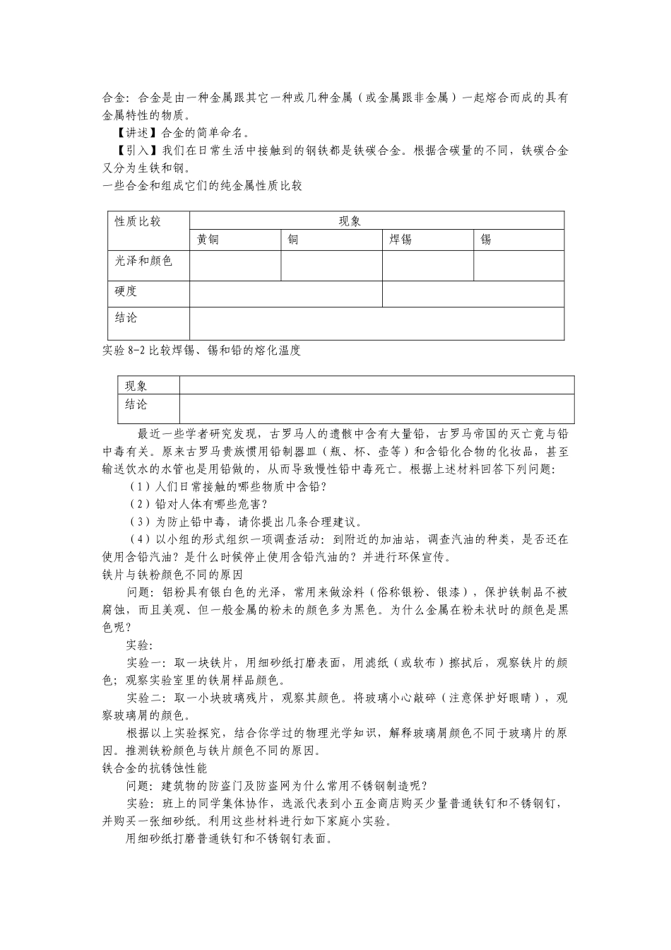 元金属与金属材料介绍_第2页