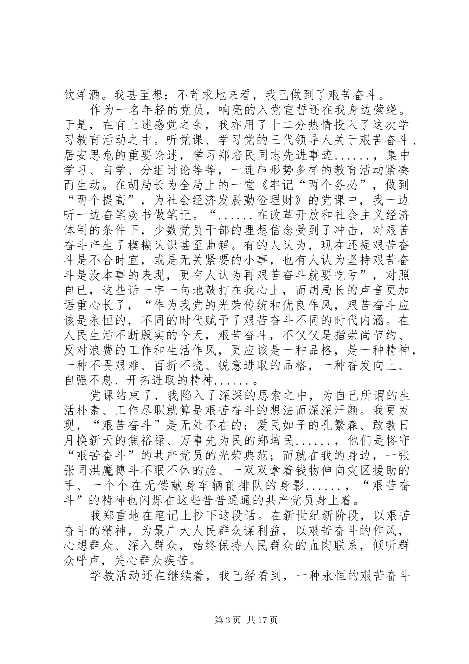 艰苦奋斗廉洁从政学习心得体会_第3页