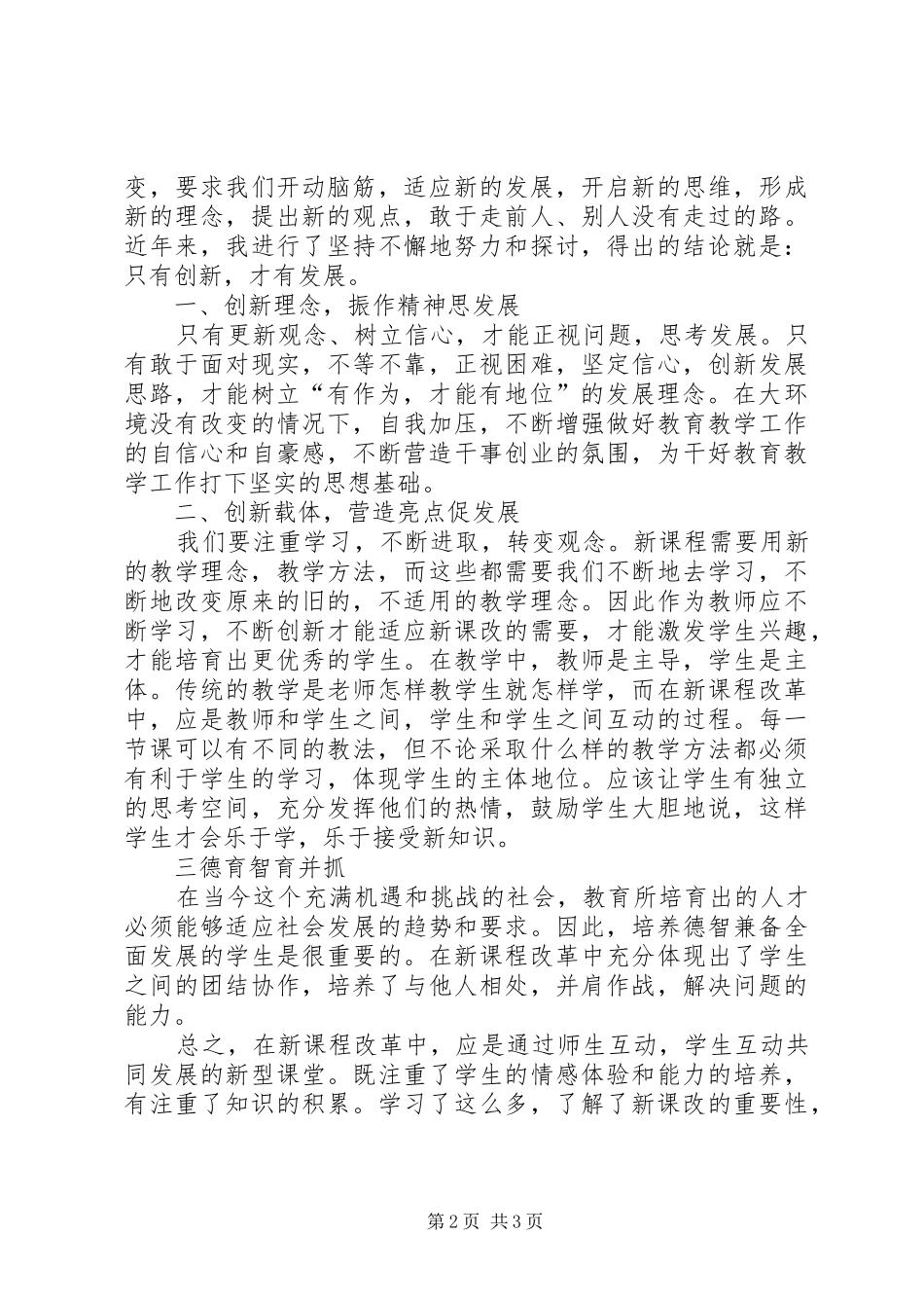 “三新”学习心得体会_第2页