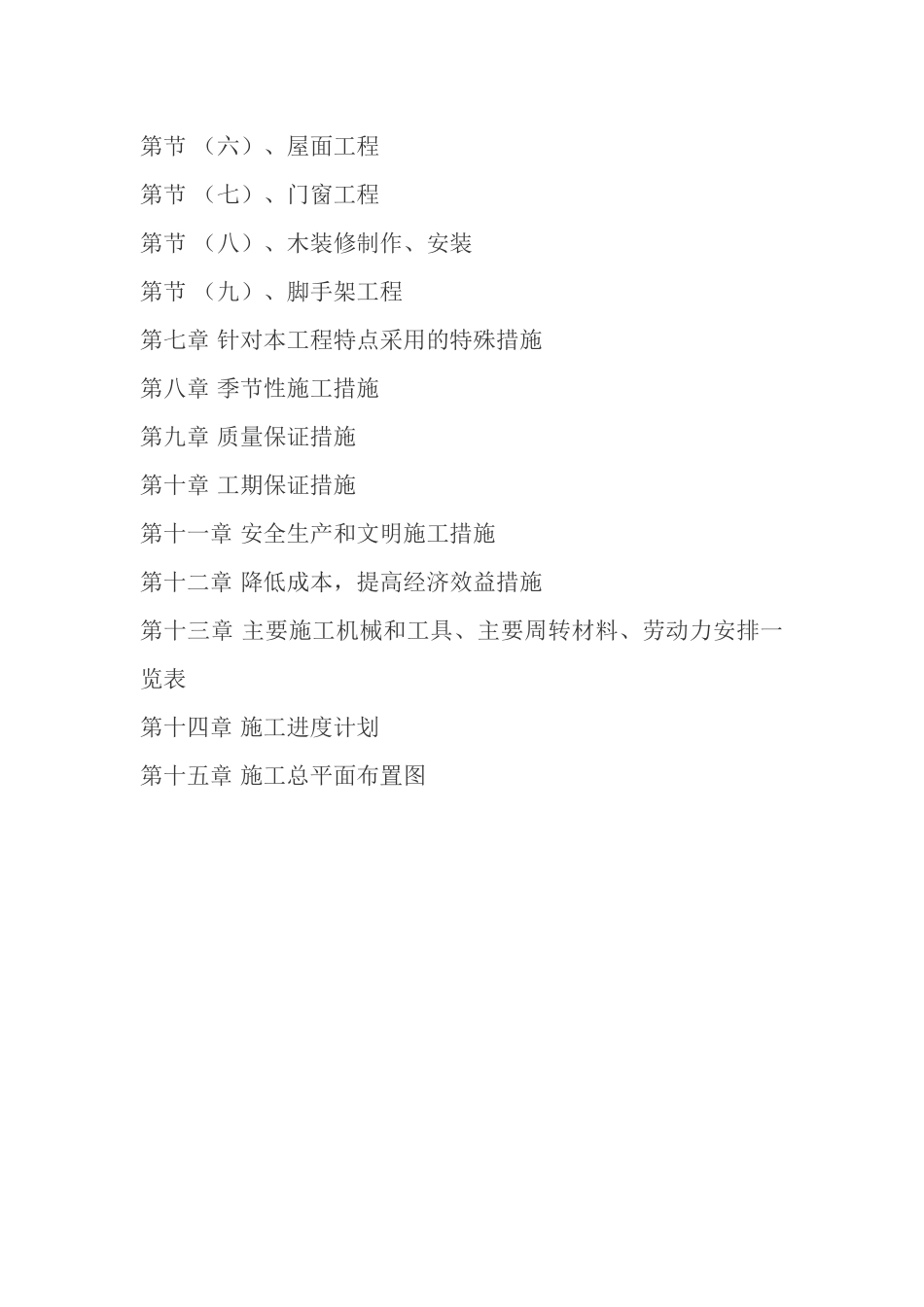 代县南城门、西北角楼仿古建筑工程施工组织设计(DOC35页)_第2页
