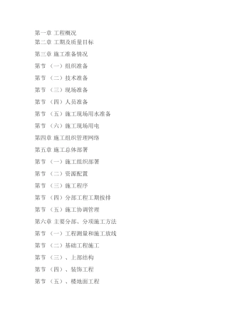 代县南城门、西北角楼仿古建筑工程施工组织设计(DOC35页)