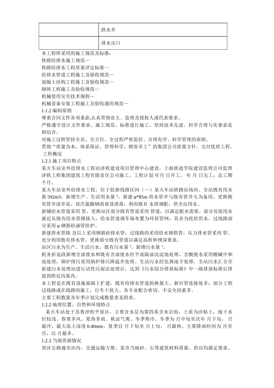 某火车站室外给排水施工组织设计方案(DOC34页)_第3页