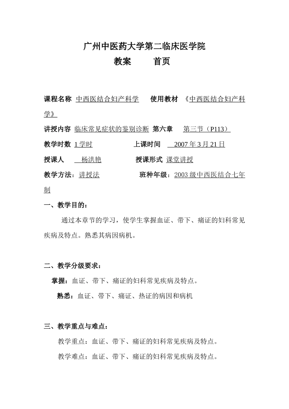 查看-广州中医药大学第二临床医学院妇科教研室_第2页