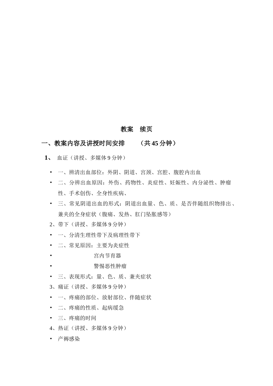查看-广州中医药大学第二临床医学院妇科教研室_第3页