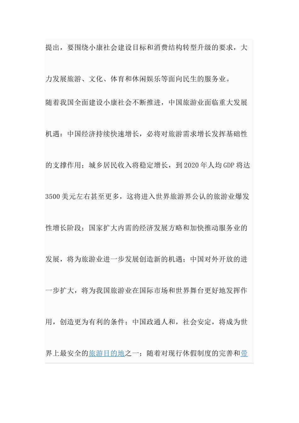 某草原旅游资源的优势整合策划方案_第2页