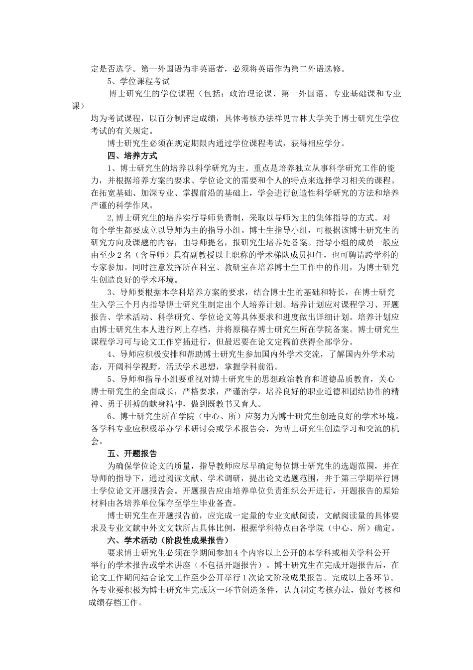 机械电子工程专业博士研究生培养方案_第2页