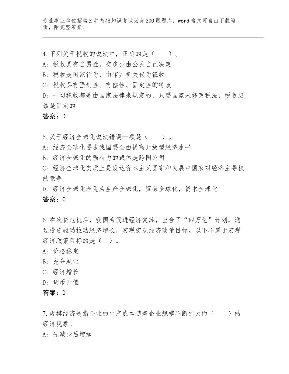 2024年江西省崇仁县事业单位招聘公共基础知识考试必背200题王牌题库AB卷_第2页