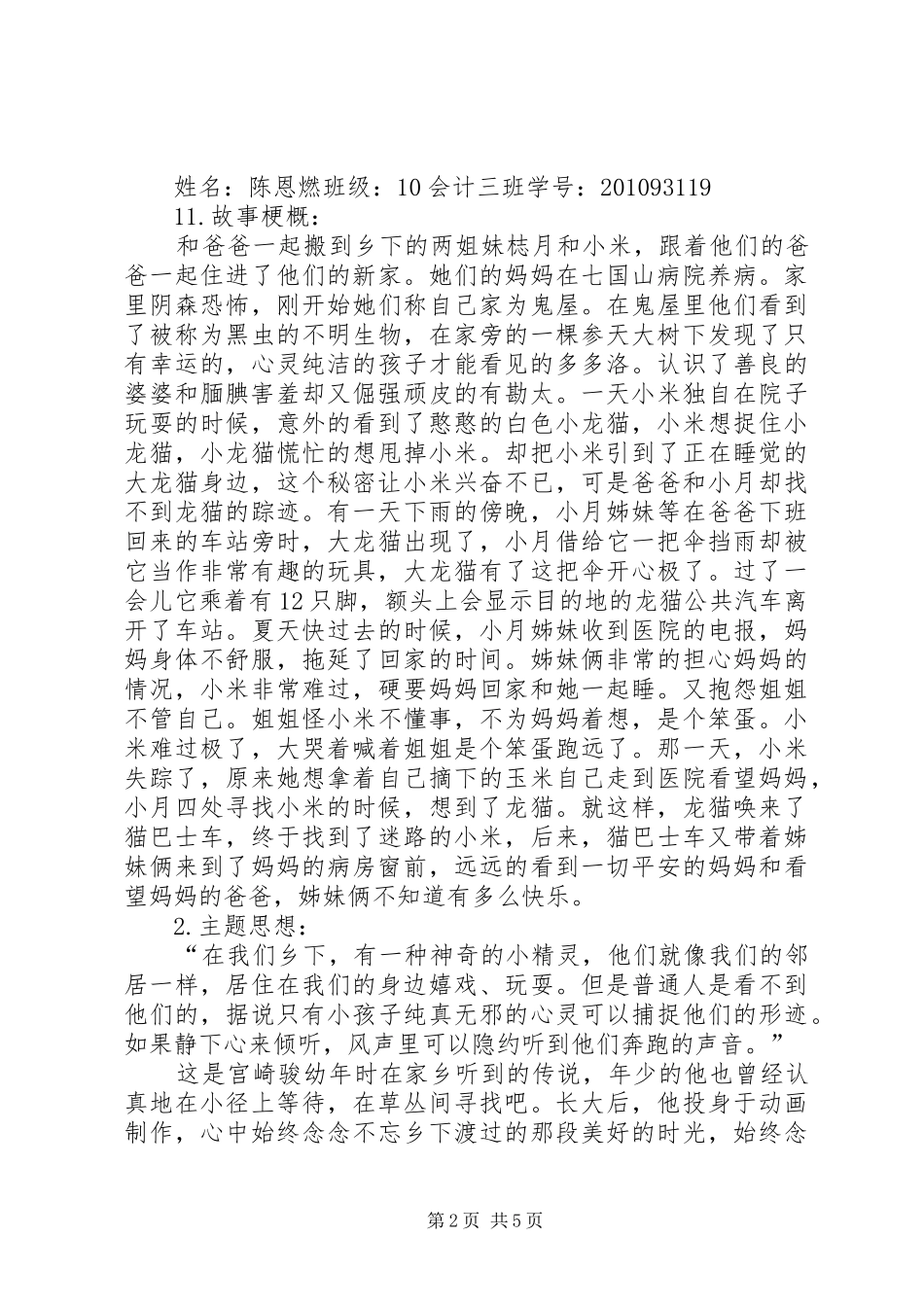 读《猫》后有感_第2页