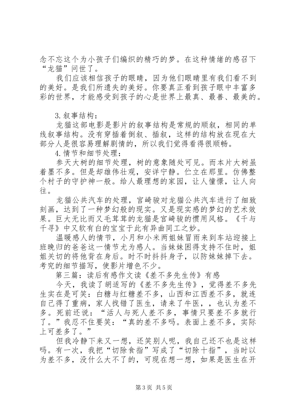 读《猫》后有感_第3页