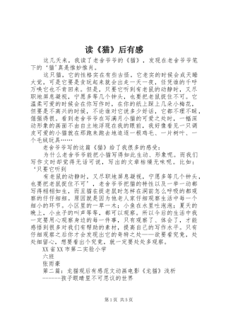 读《猫》后有感