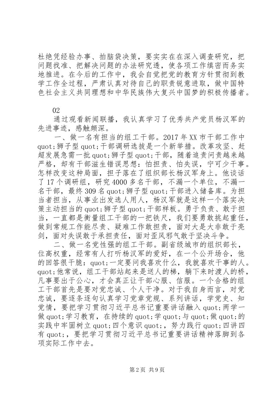 学习杨汉军同志先进事迹心得体会范文精选8篇_第2页