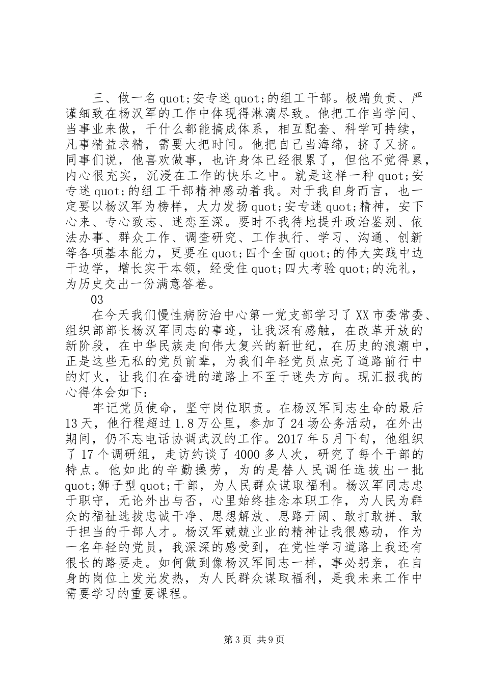 学习杨汉军同志先进事迹心得体会范文精选8篇_第3页