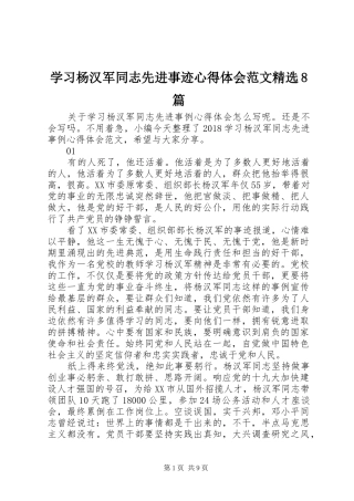 学习杨汉军同志先进事迹心得体会范文精选8篇